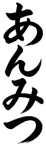 あんみつ