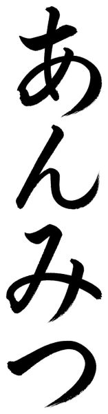 あんみつ
