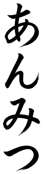 あんみつ