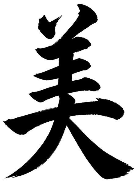 美