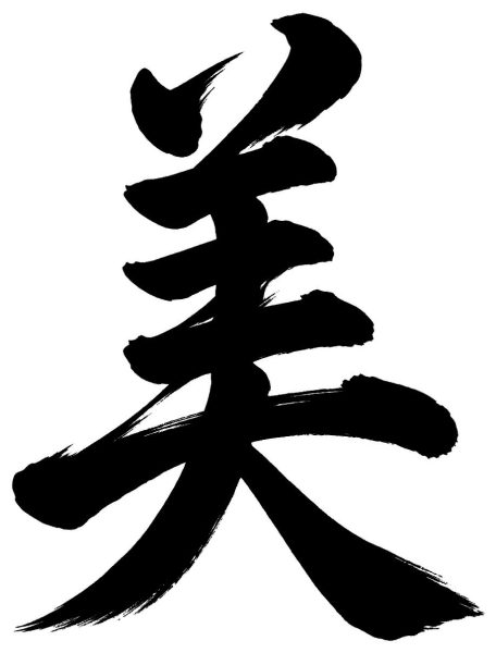 美