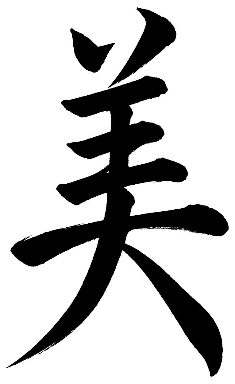 美