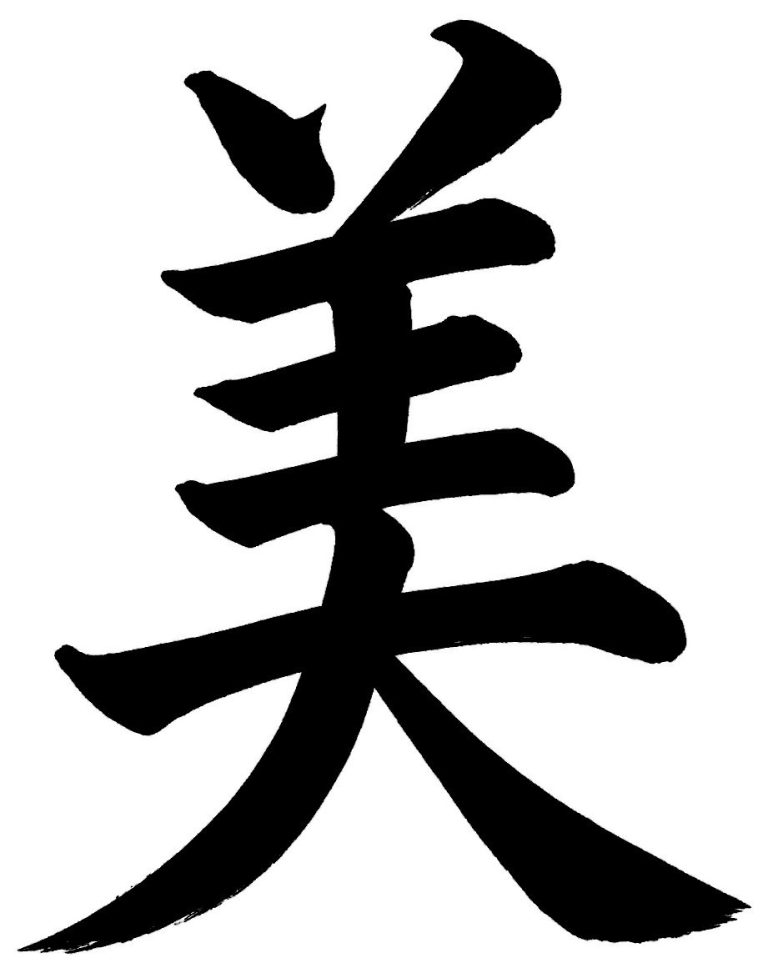 美