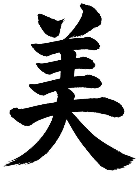 美