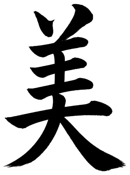 美