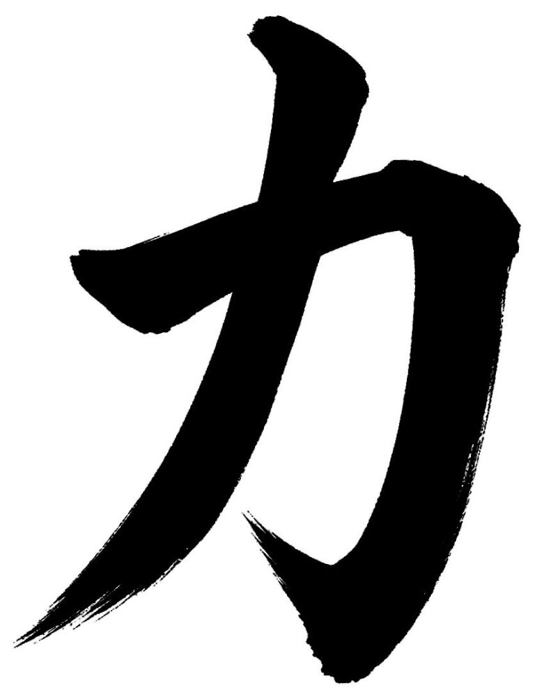 力
