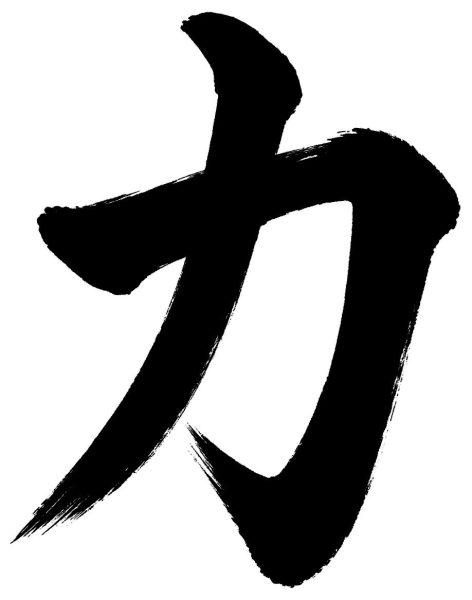 力