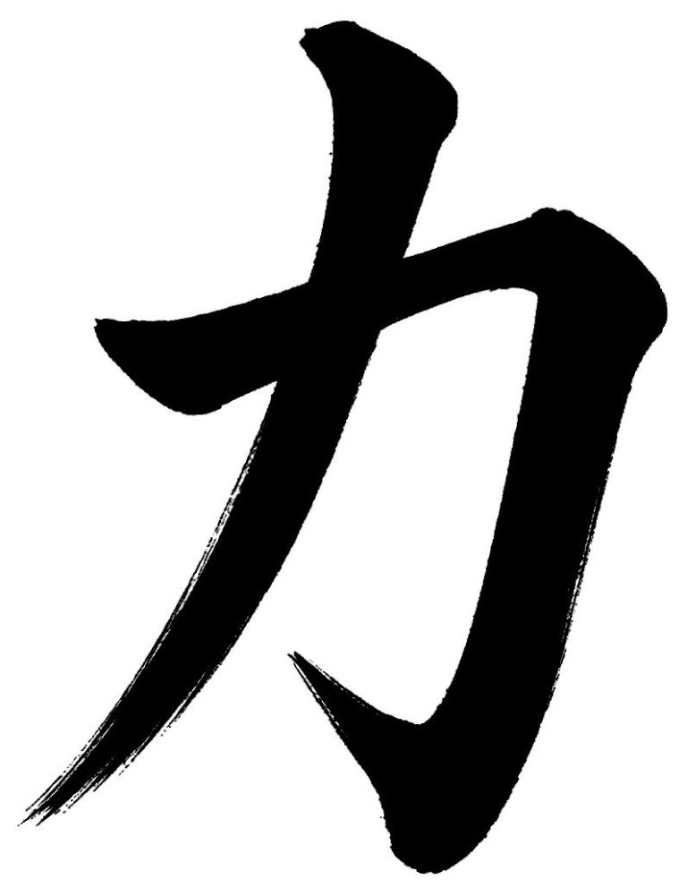 力