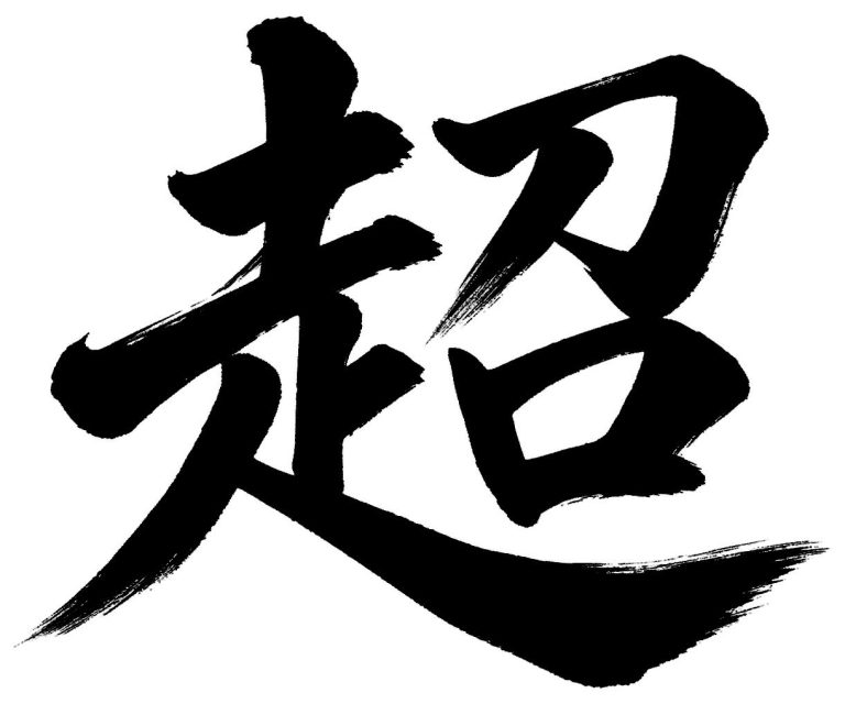 超