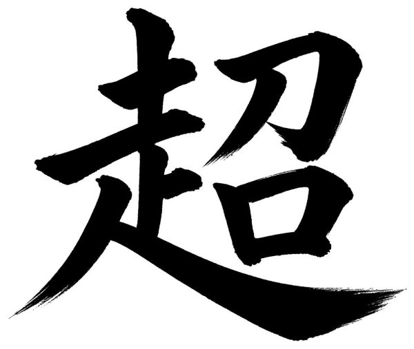 超