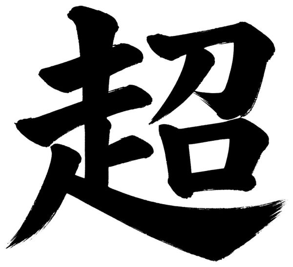 超