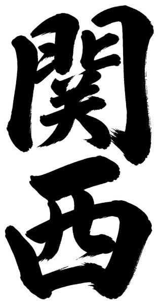 中国