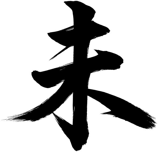未