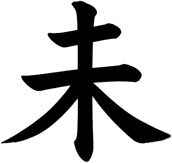 未