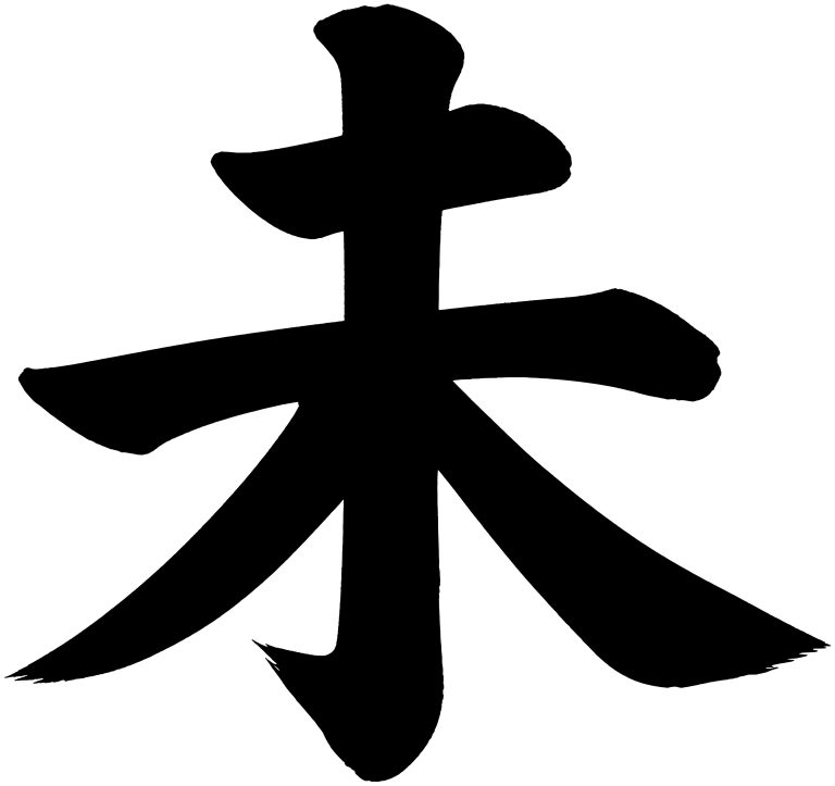 未