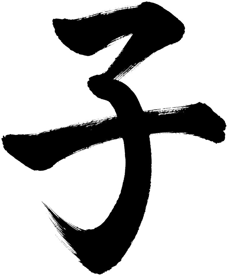 子