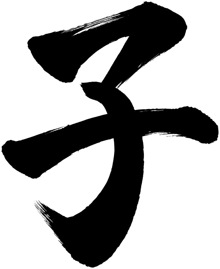 子