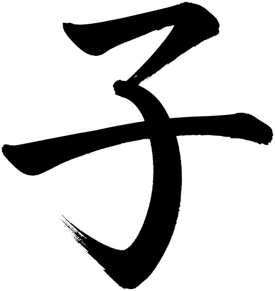 子