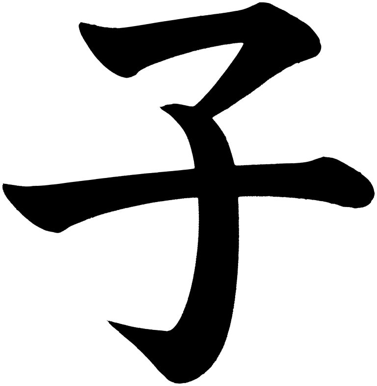 子