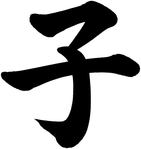 子