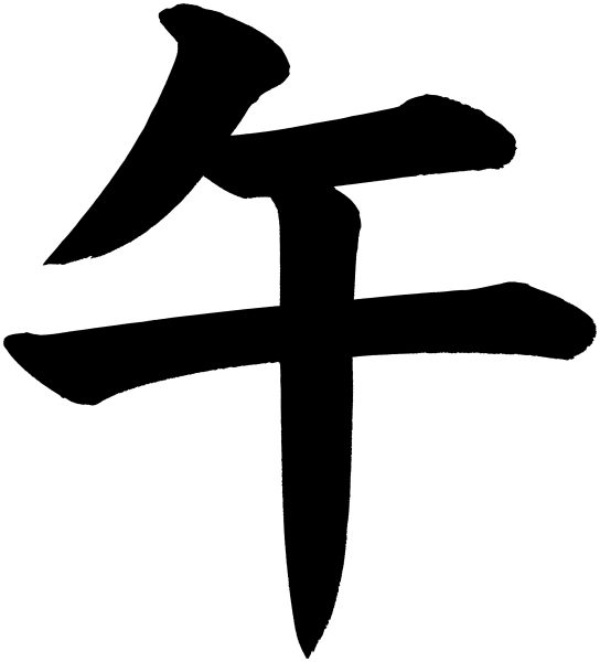 午