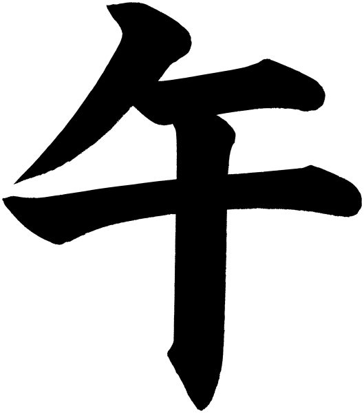 午