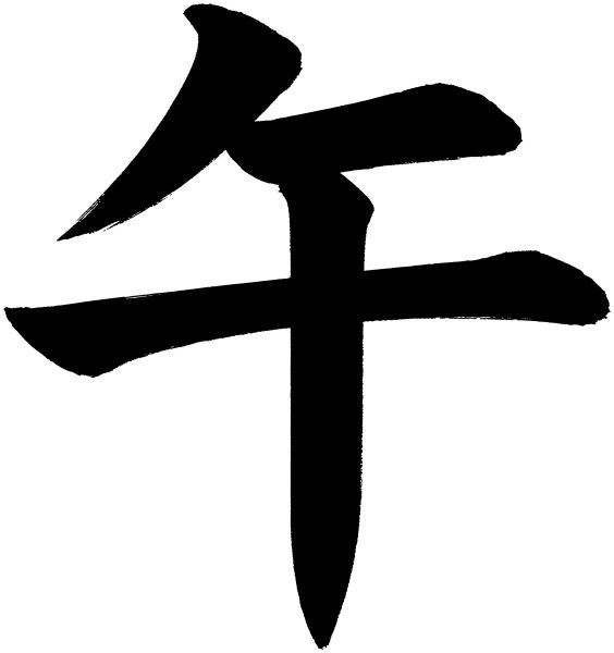 午