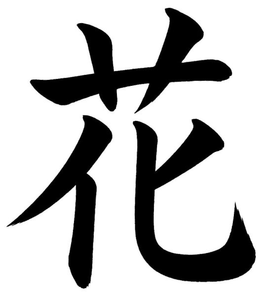 花