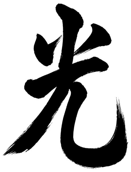 光