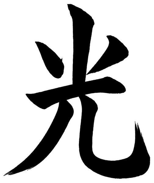 光