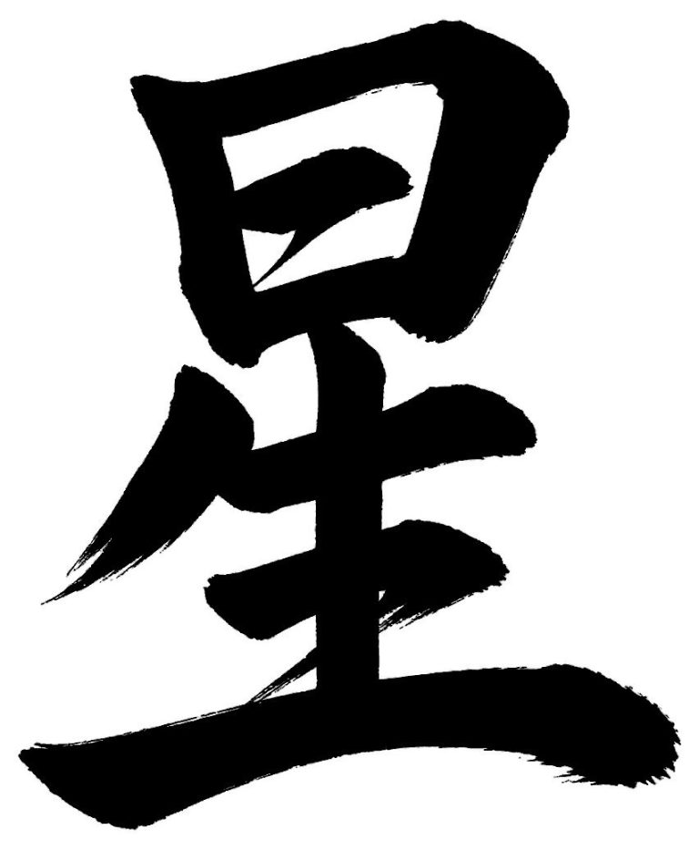 星
