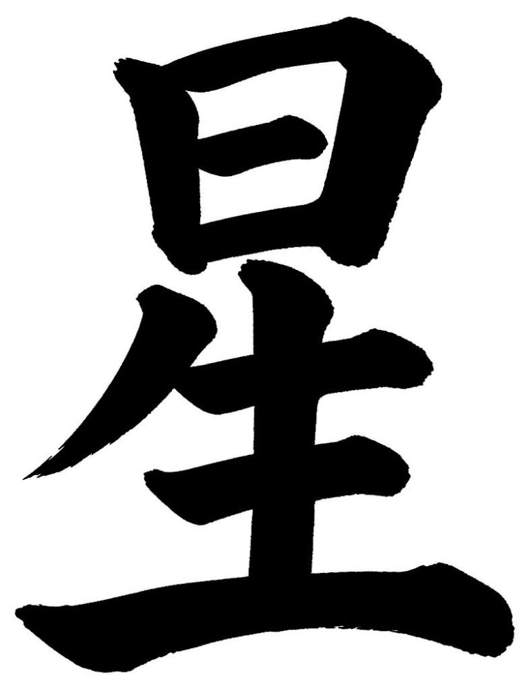 星