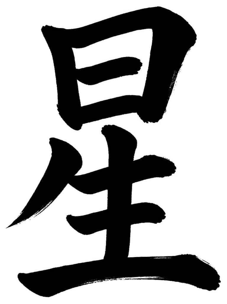 星