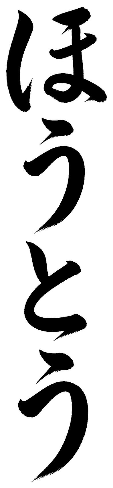 ほうとう