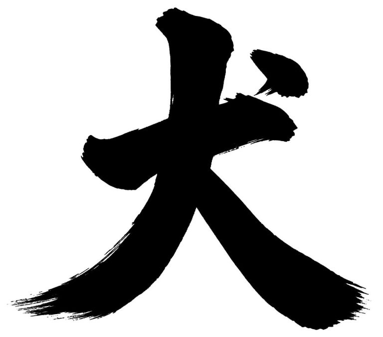 犬