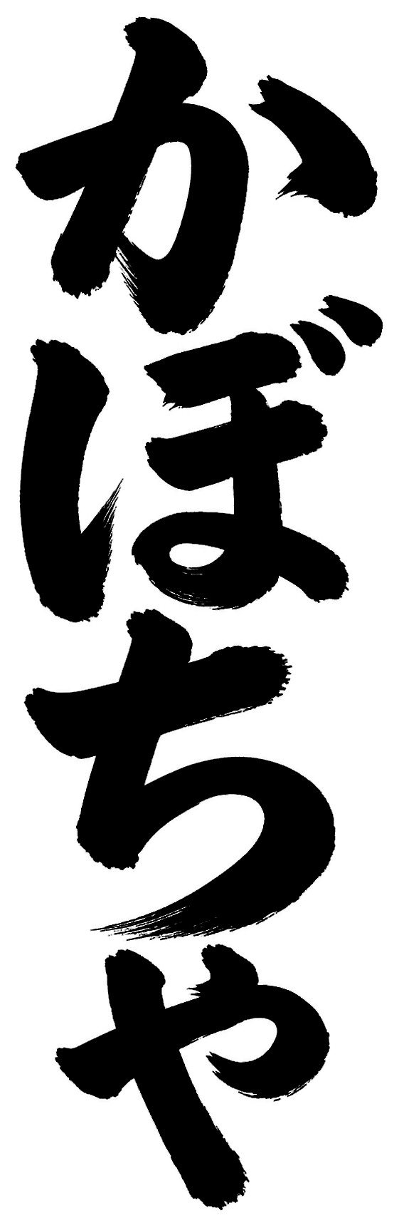 かぼちゃ