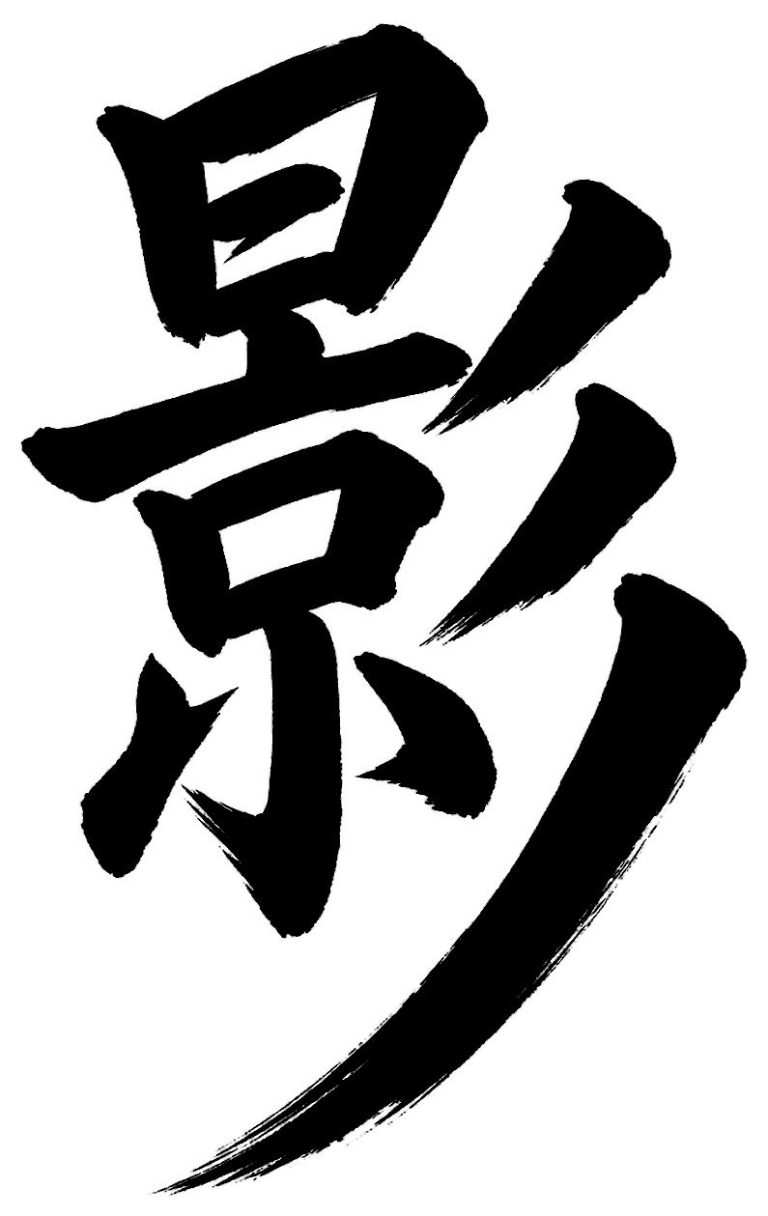 影