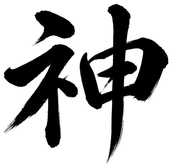 神