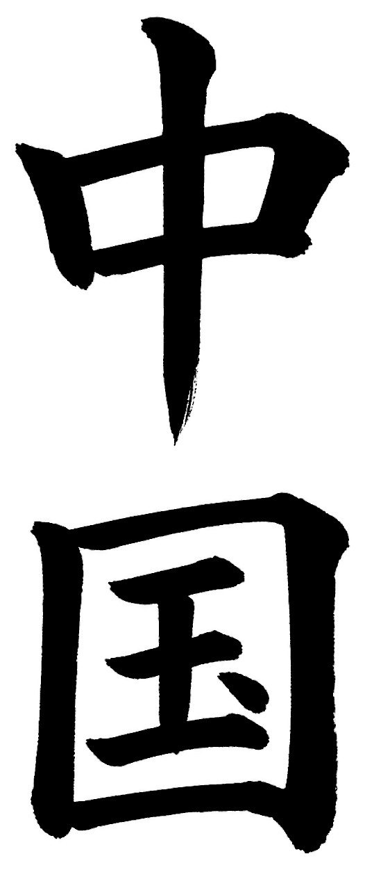 関西