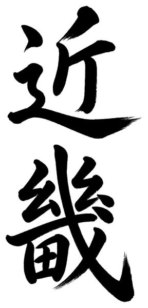 近畿