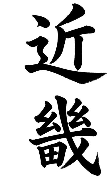 近畿