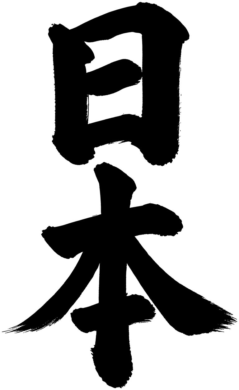 日本