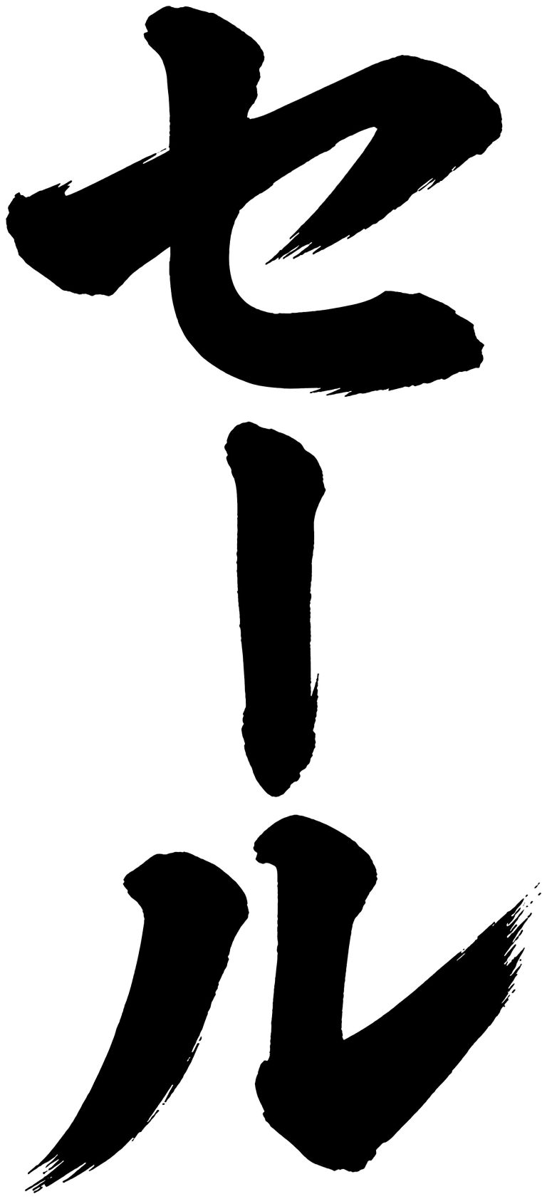 セール