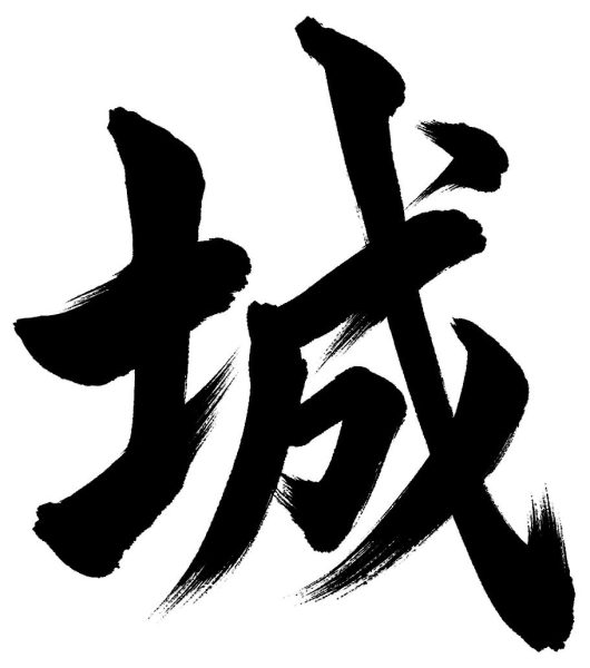 城