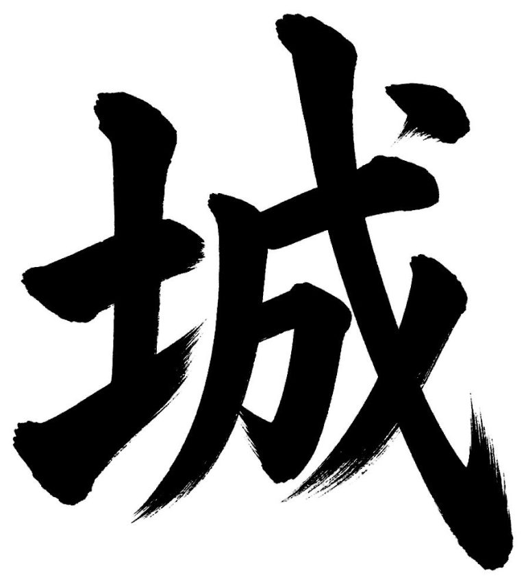 城