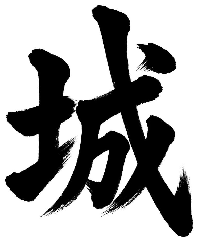城