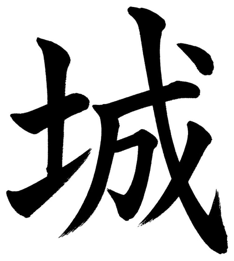 城