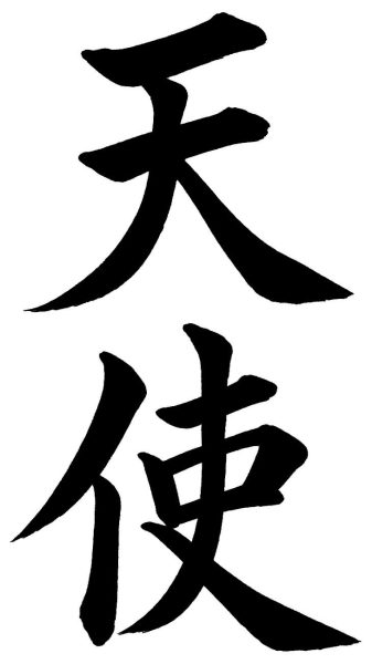 天使