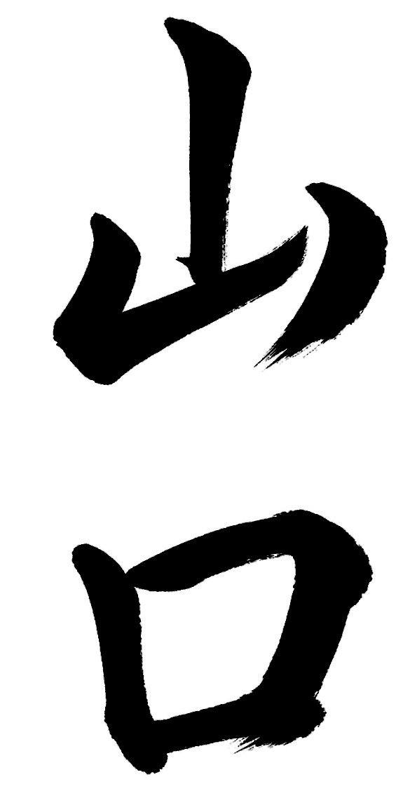 徳島