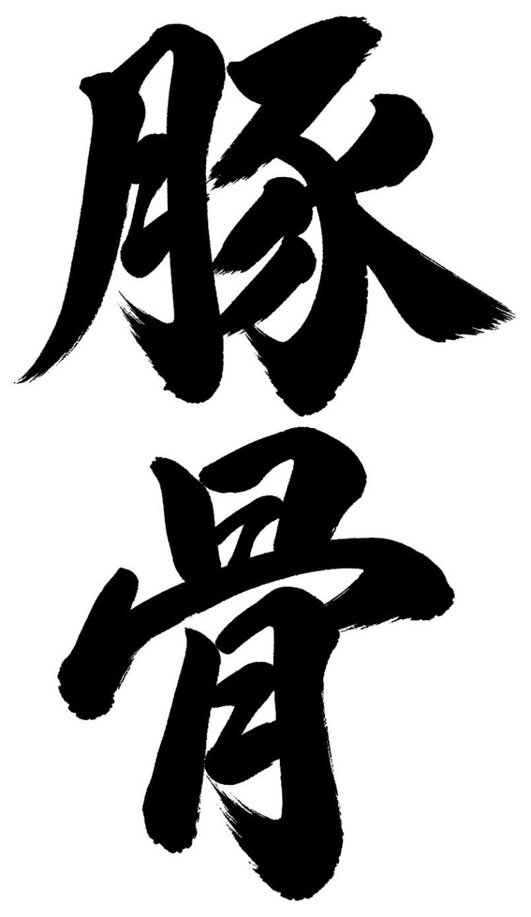 豚骨